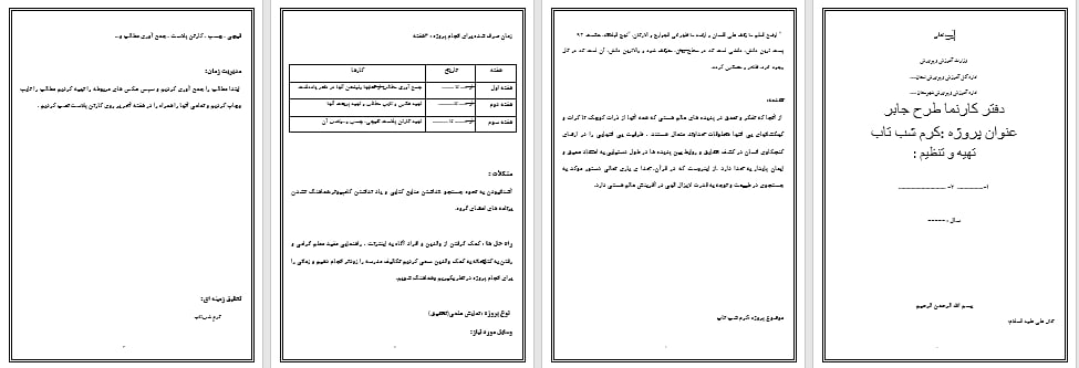 دانلود طرح جابر با موضوع کرم شب تاب